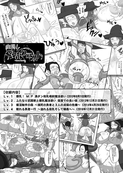 白濁！淫乱クエスト ≪Lv.1〜4 総集編≫ サンプル5ページ目