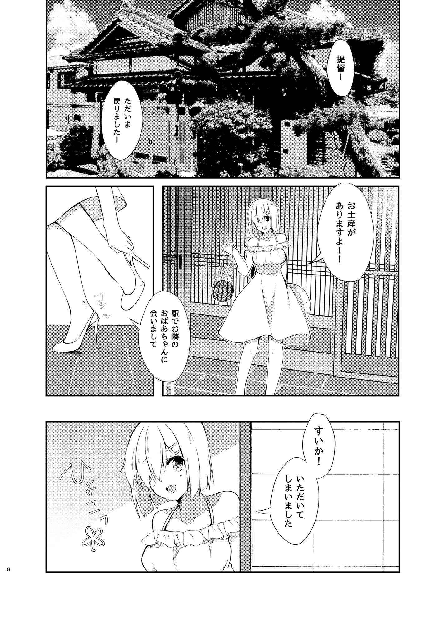 夏が帰る サンプル2ページ目