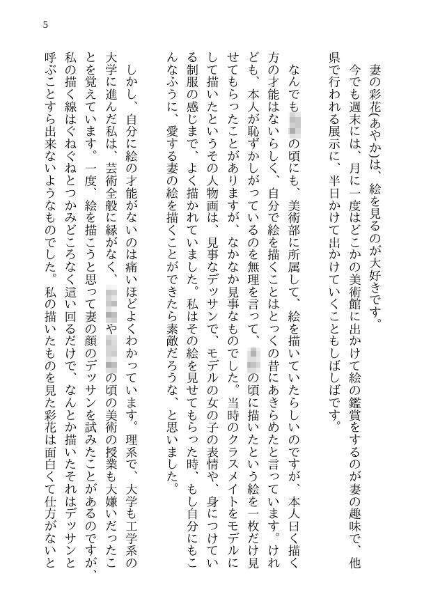 彩花の寝取られ写真教室 -愛しい妻の姿を撮影したくて写真教室に通うことにしたダメ夫が受講生全員に妻を寝取られて、妻と他人のセックスの撮影係にさせられるまで サンプル1ページ目