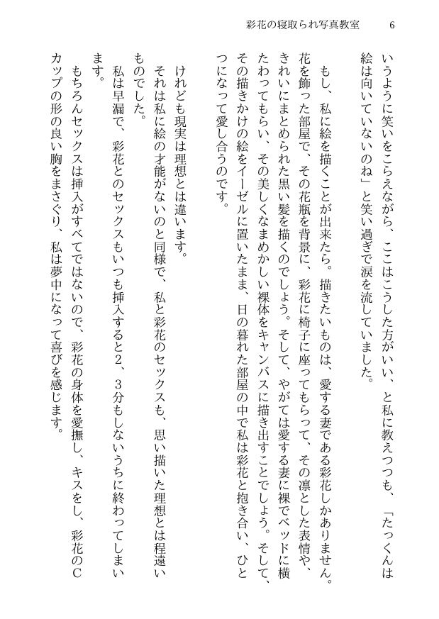 彩花の寝取られ写真教室 -愛しい妻の姿を撮影したくて写真教室に通うことにしたダメ夫が受講生全員に妻を寝取られて、妻と他人のセックスの撮影係にさせられるまで サンプル2ページ目