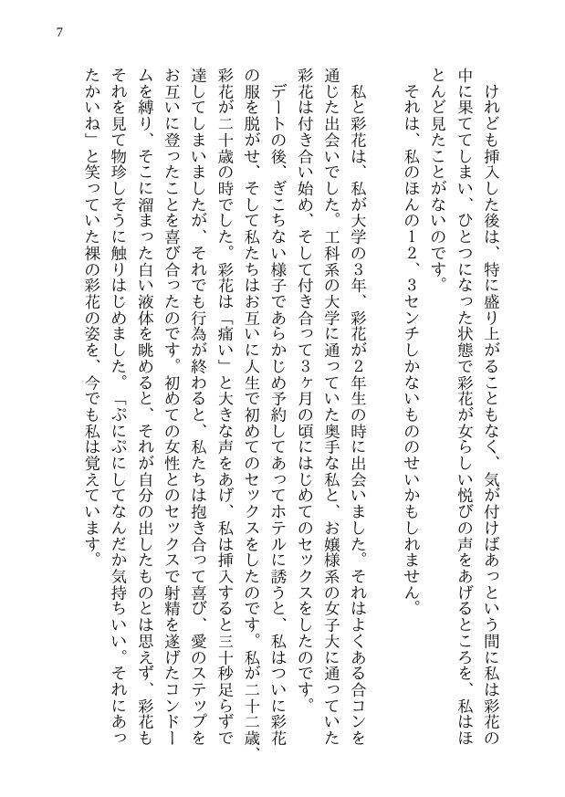 彩花の寝取られ写真教室 -愛しい妻の姿を撮影したくて写真教室に通うことにしたダメ夫が受講生全員に妻を寝取られて、妻と他人のセックスの撮影係にさせられるまで サンプル3ページ目