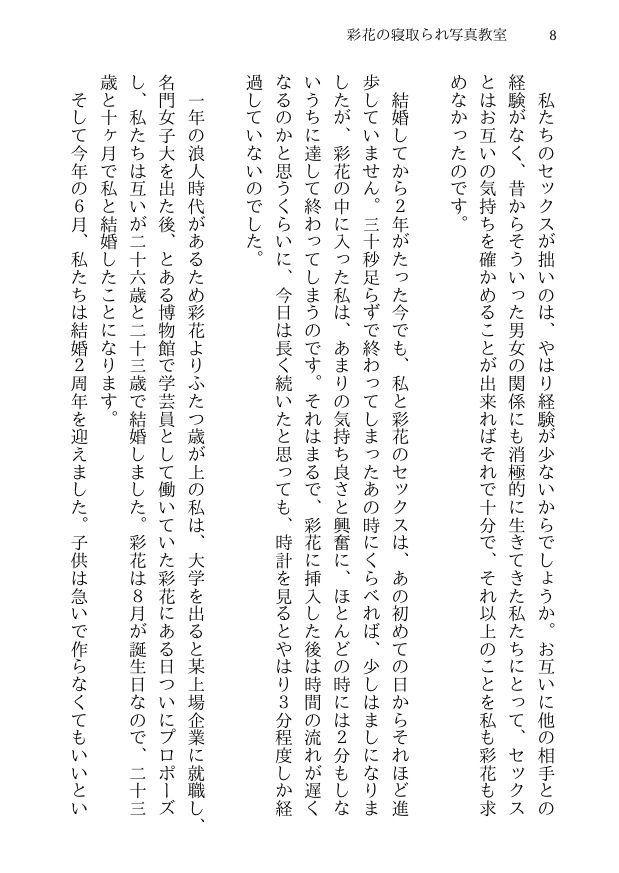 彩花の寝取られ写真教室 -愛しい妻の姿を撮影したくて写真教室に通うことにしたダメ夫が受講生全員に妻を寝取られて、妻と他人のセックスの撮影係にさせられるまで サンプル4ページ目