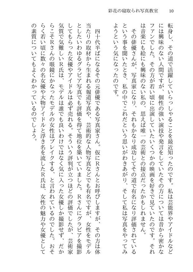 彩花の寝取られ写真教室 -愛しい妻の姿を撮影したくて写真教室に通うことにしたダメ夫が受講生全員に妻を寝取られて、妻と他人のセックスの撮影係にさせられるまで サンプル6ページ目