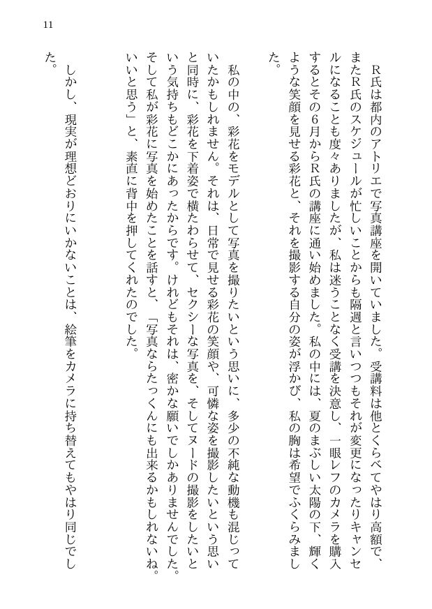 彩花の寝取られ写真教室 -愛しい妻の姿を撮影したくて写真教室に通うことにしたダメ夫が受講生全員に妻を寝取られて、妻と他人のセックスの撮影係にさせられるまで サンプル7ページ目