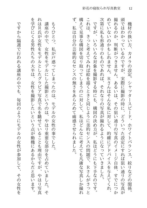 彩花の寝取られ写真教室 -愛しい妻の姿を撮影したくて写真教室に通うことにしたダメ夫が受講生全員に妻を寝取られて、妻と他人のセックスの撮影係にさせられるまで サンプル8ページ目