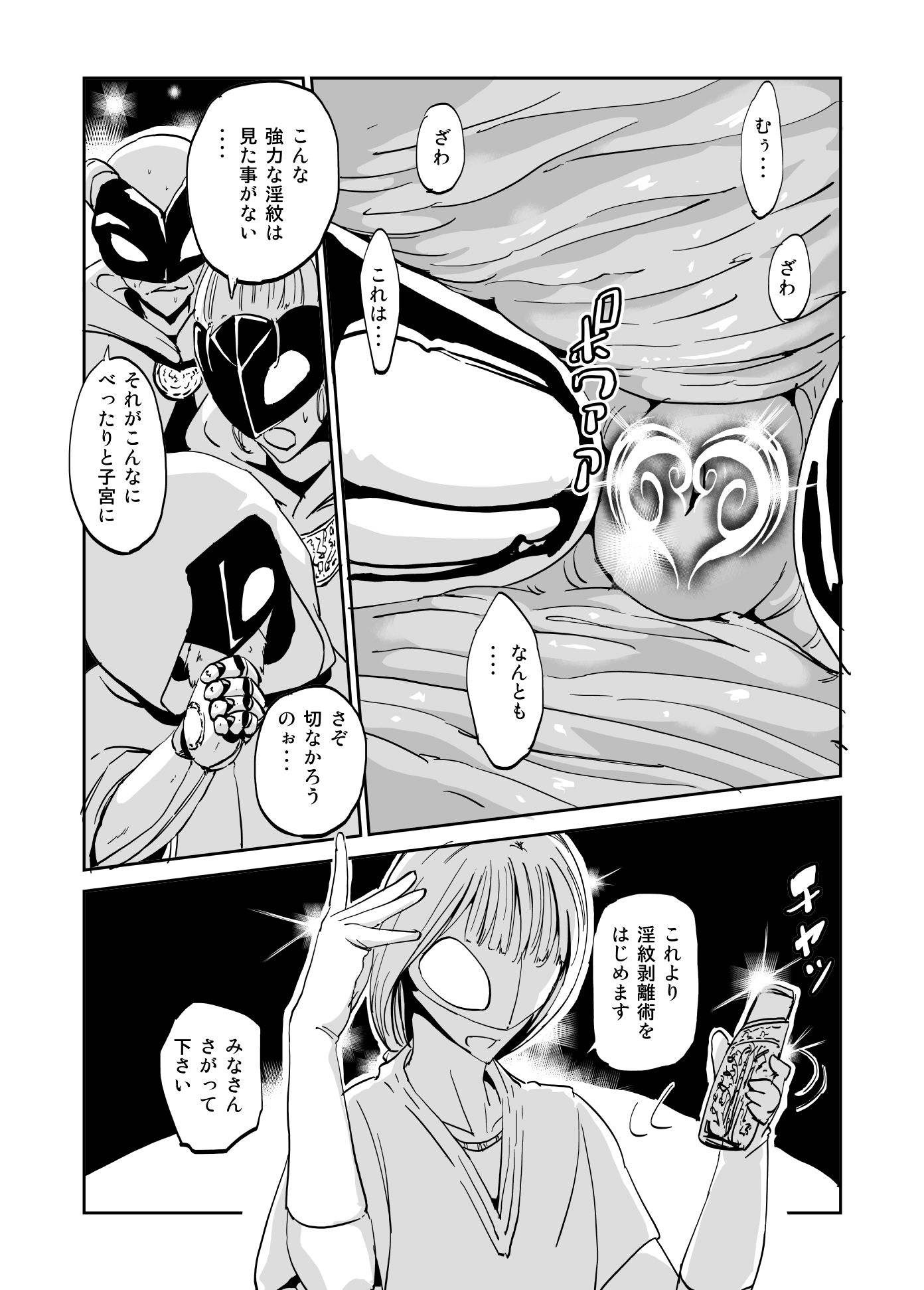淫紋を付けられた魔術結社の女幹部を治療 サンプル2ページ目
