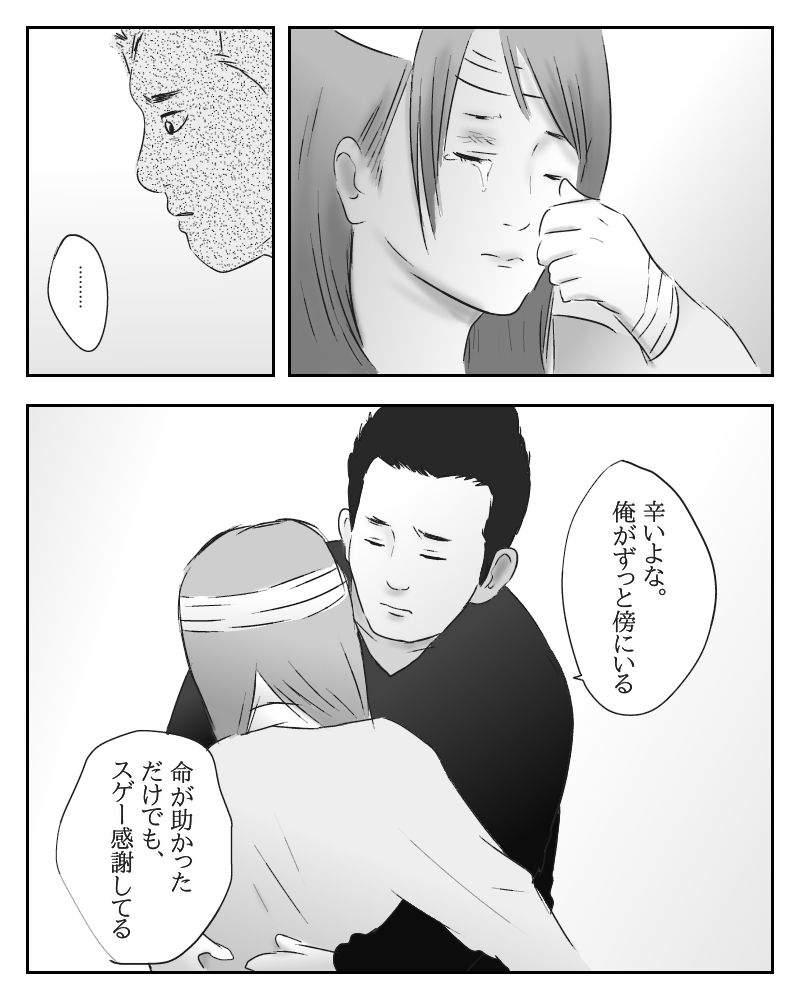 愛と真心と火傷 サンプル1ページ目