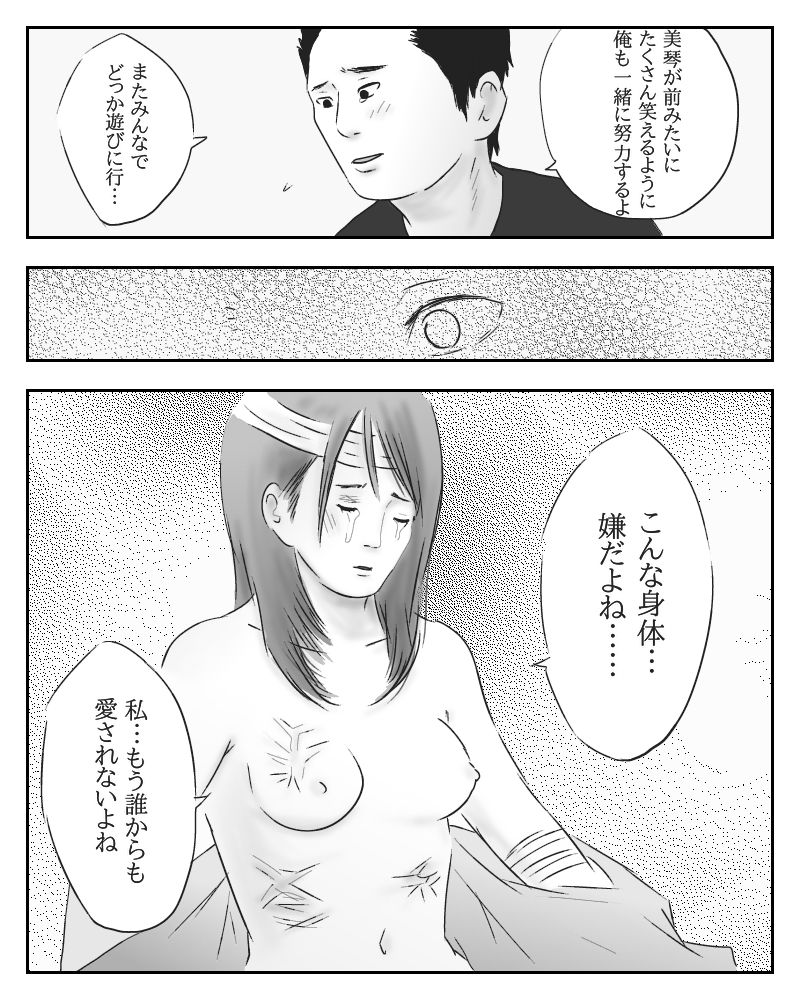 愛と真心と火傷 サンプル2ページ目