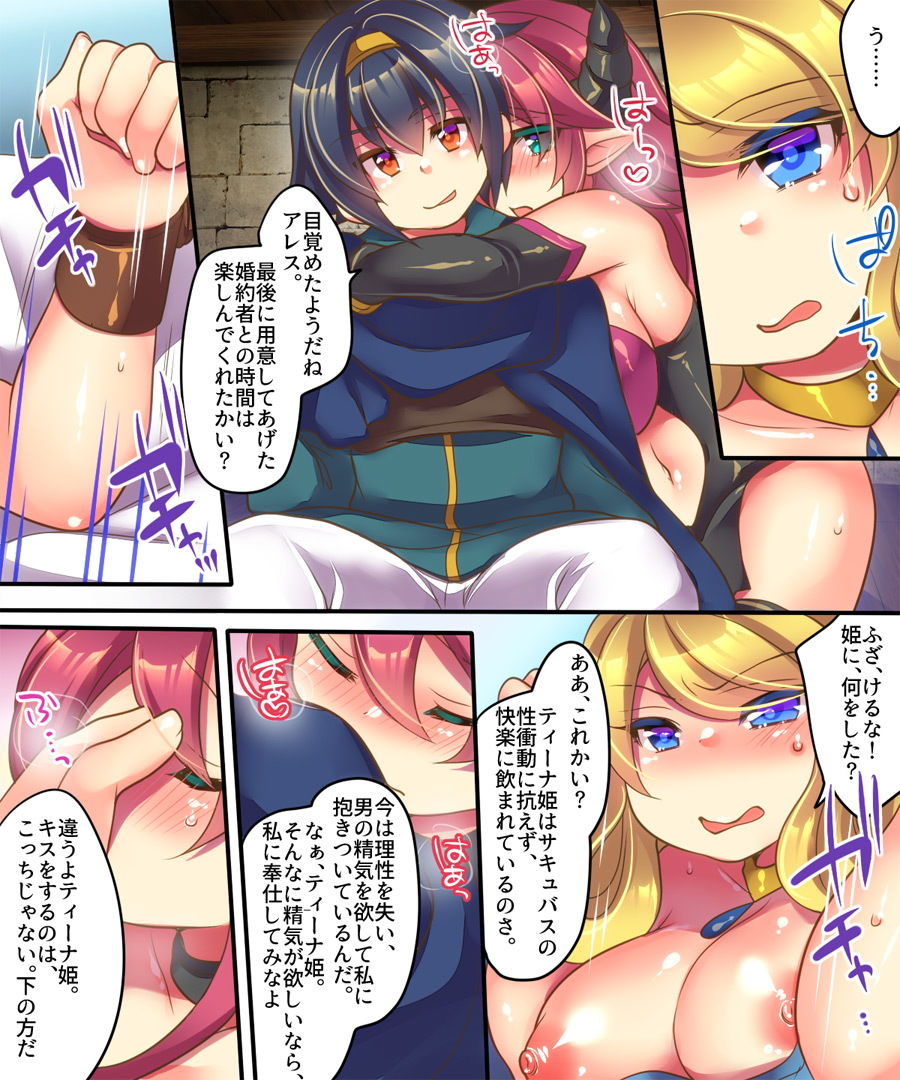 勇者が姫で 姫がサキュバスで サキュバスが勇者で サンプル4ページ目