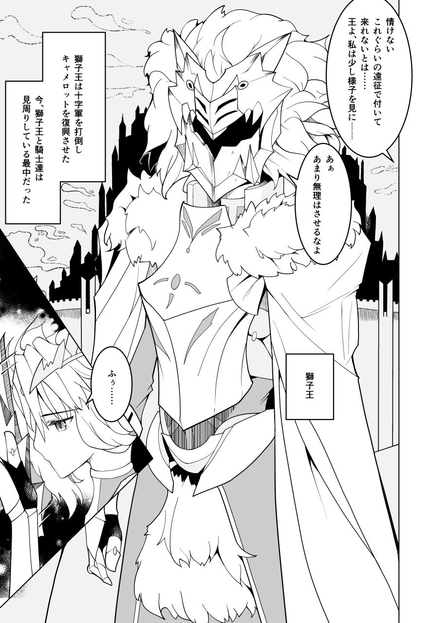 敗北した獅子王への調教 サンプル2ページ目