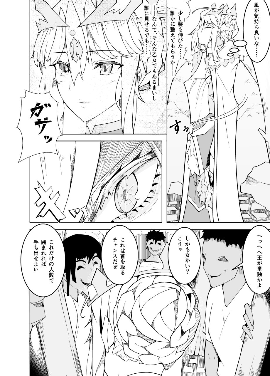 敗北した獅子王への調教 サンプル3ページ目