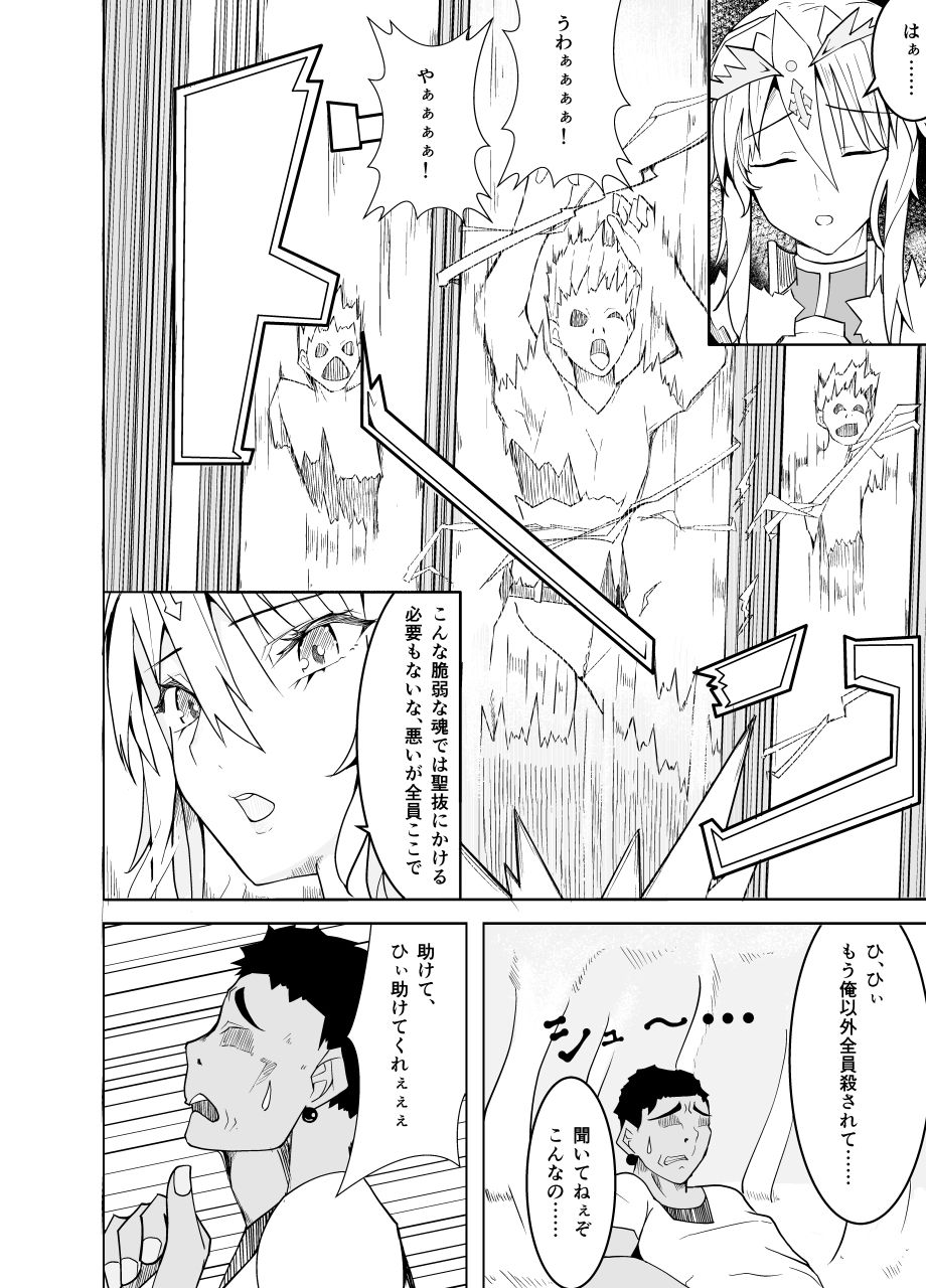 敗北した獅子王への調教 サンプル4ページ目