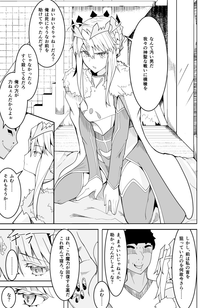 敗北した獅子王への調教 サンプル5ページ目