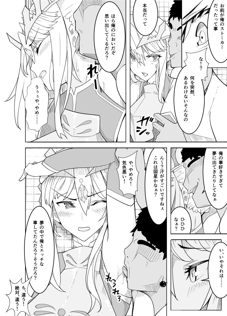 敗北した獅子王への調教 サンプル6ページ目