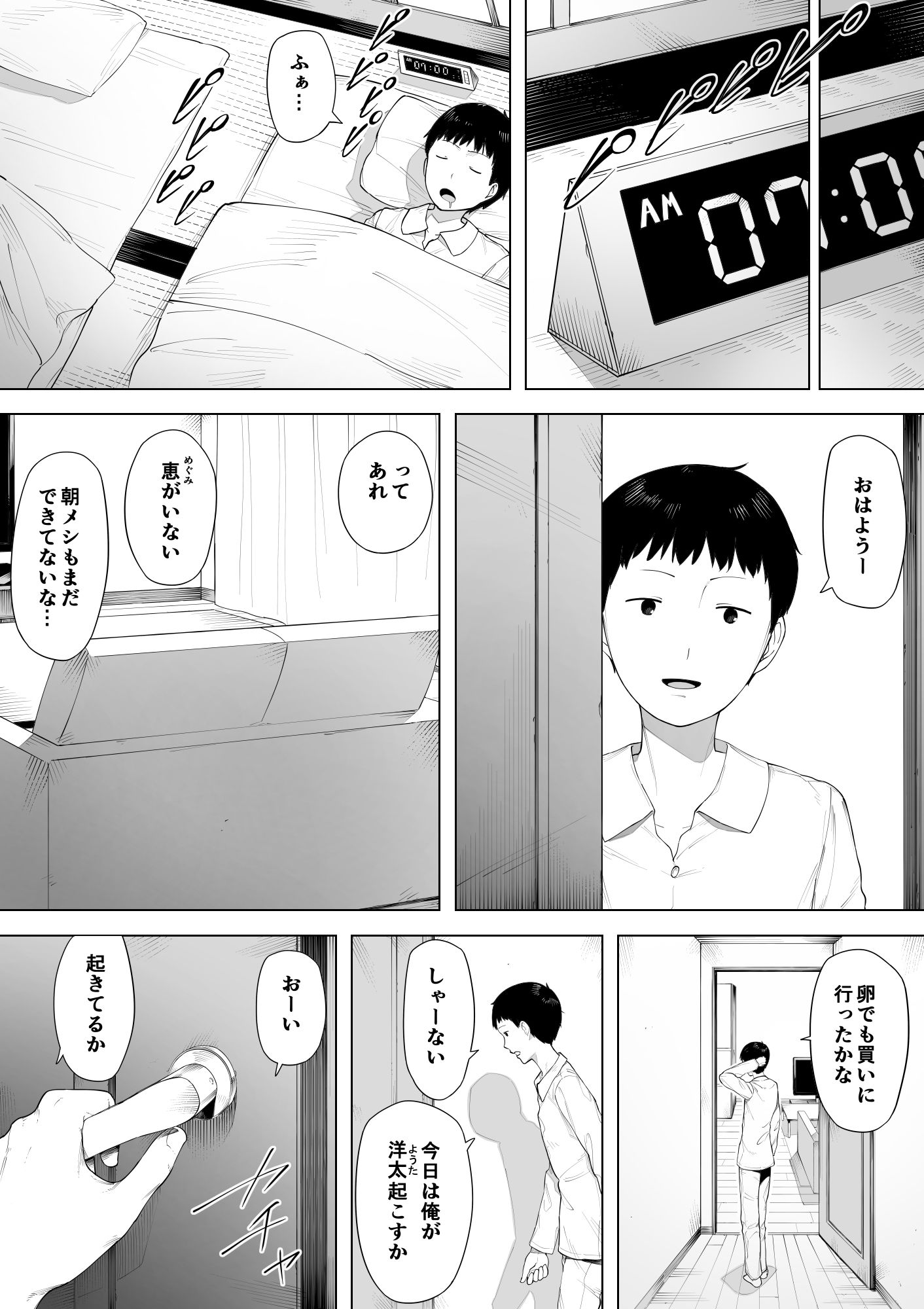母として？妻として？ サンプル3ページ目