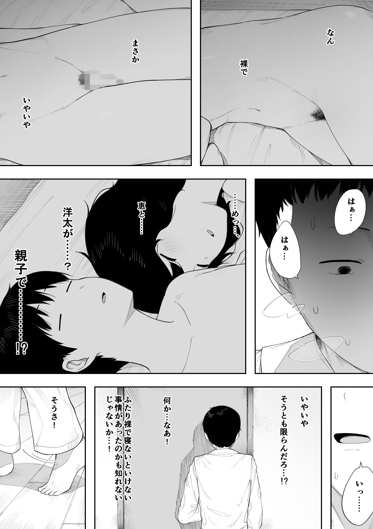 母として？妻として？ サンプル5ページ目
