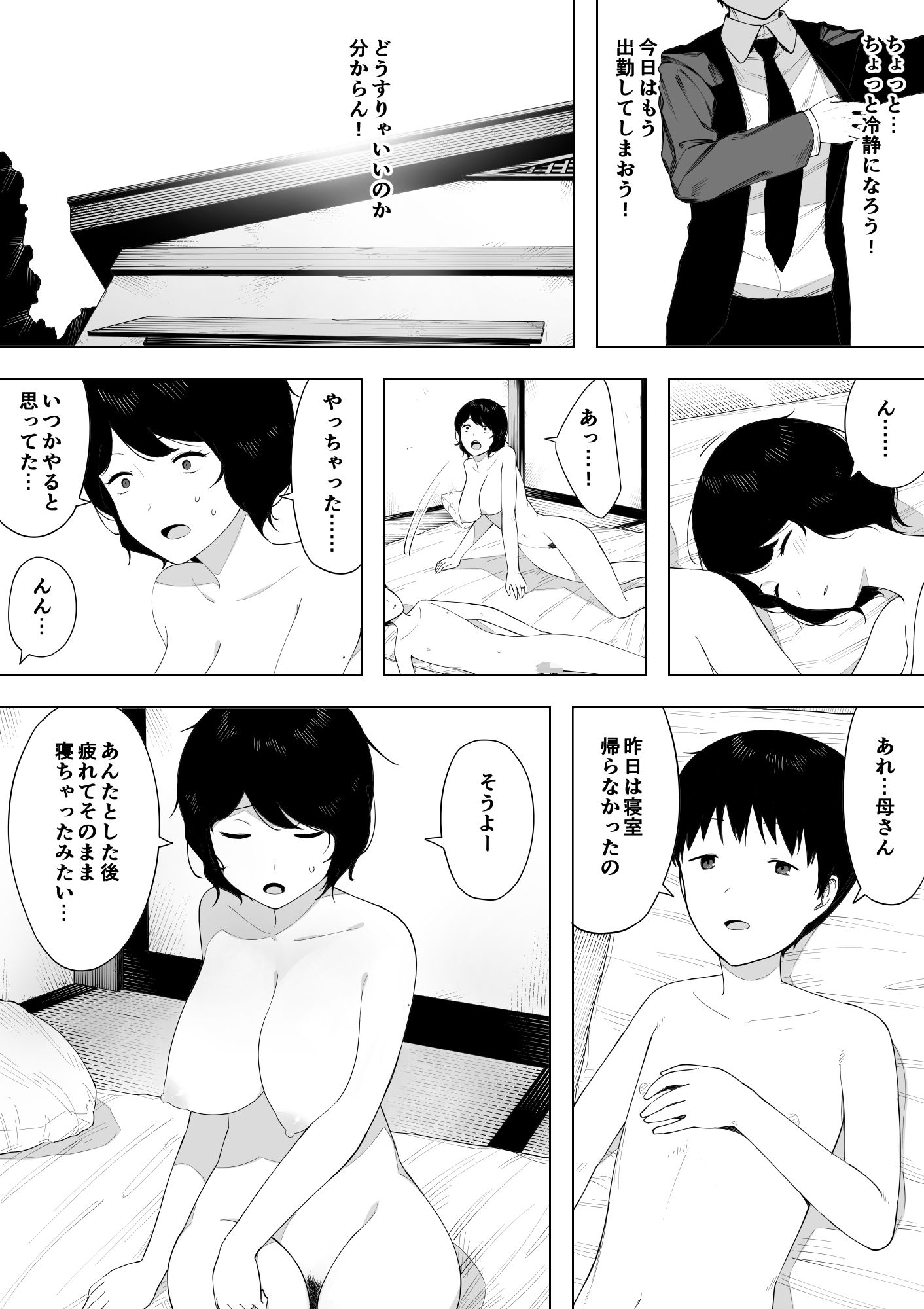 母として？妻として？ サンプル6ページ目