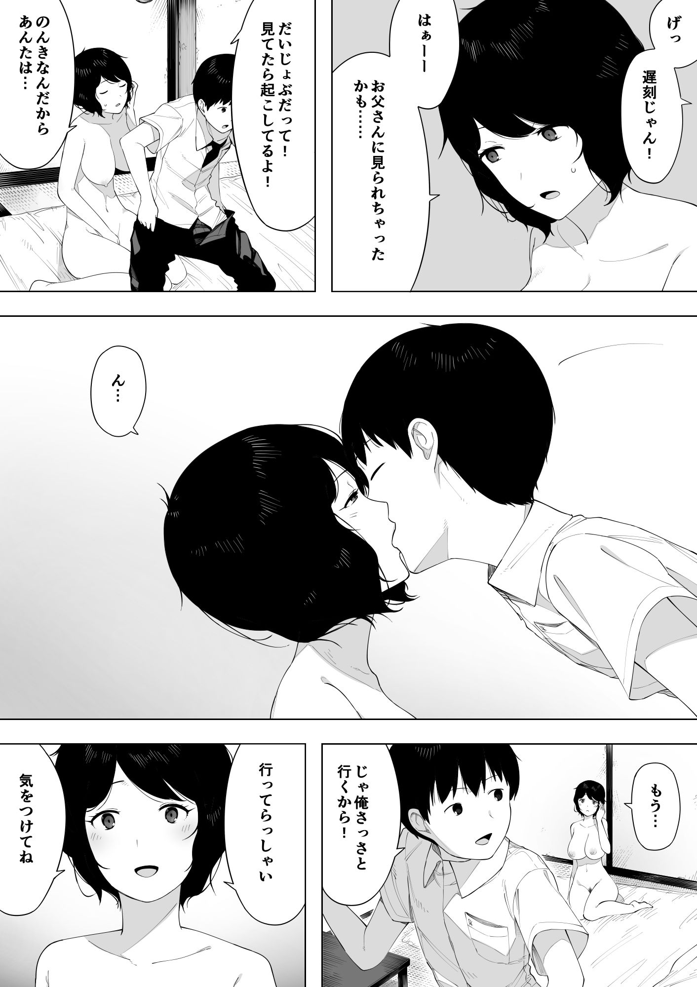 母として？妻として？ サンプル7ページ目