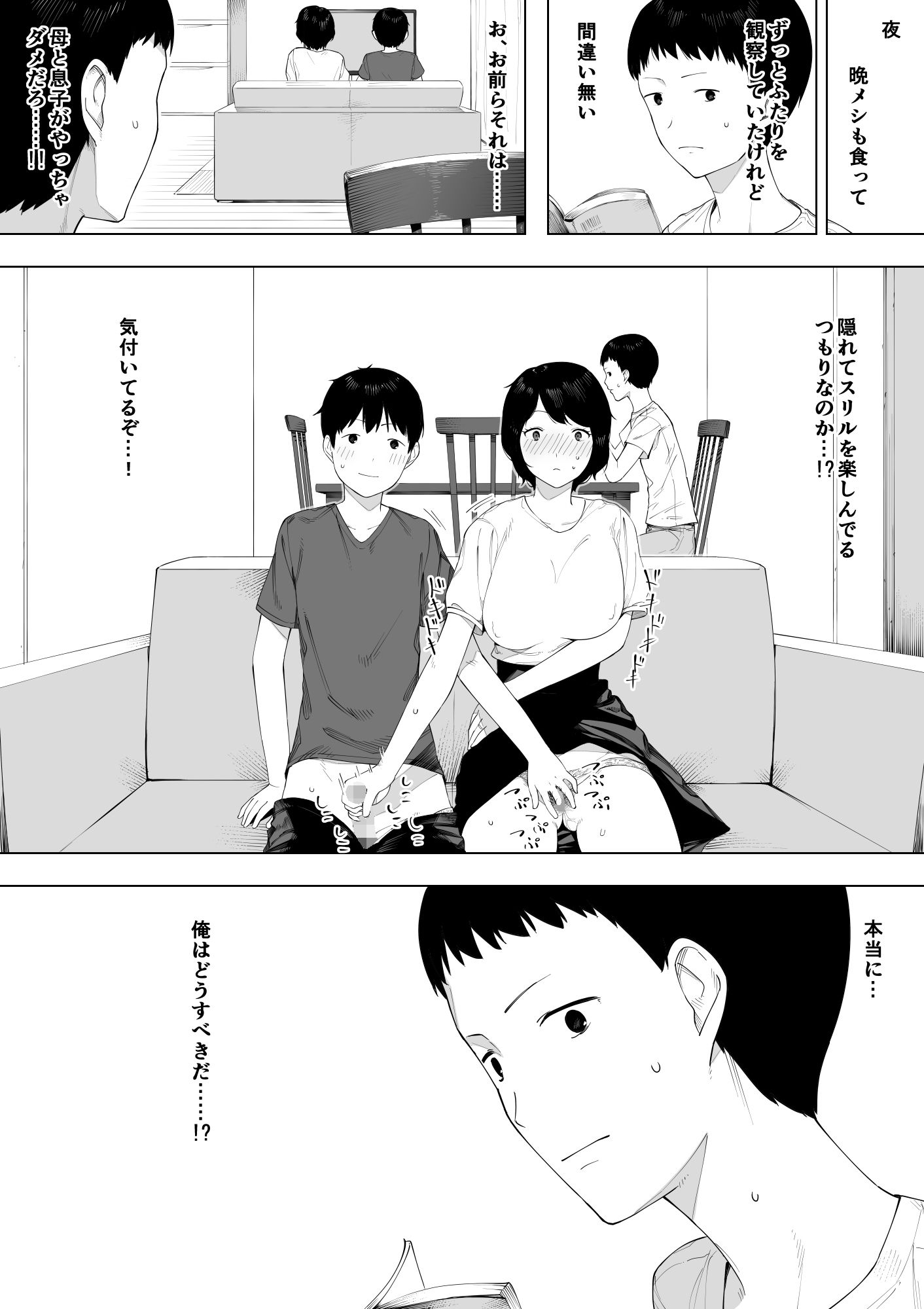 母として？妻として？ サンプル8ページ目