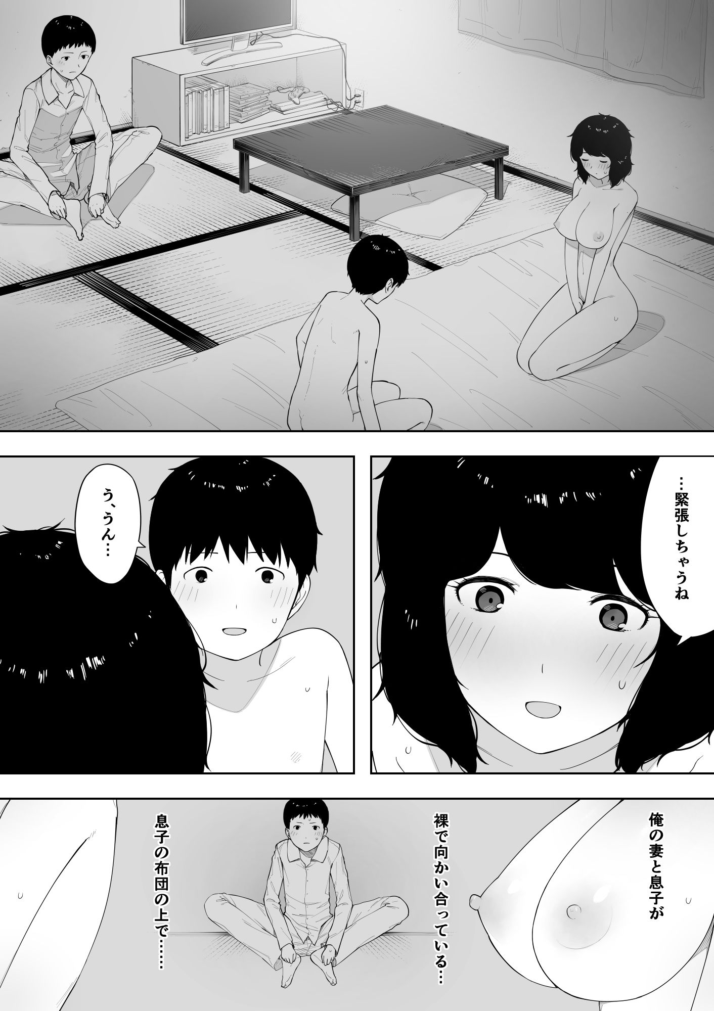 母として？妻として？ サンプル9ページ目