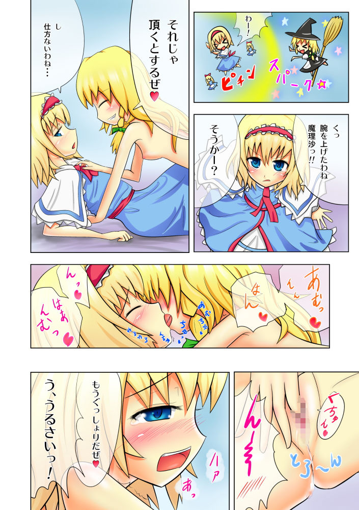 東方のエロゲー 総集編 サンプル10ページ目