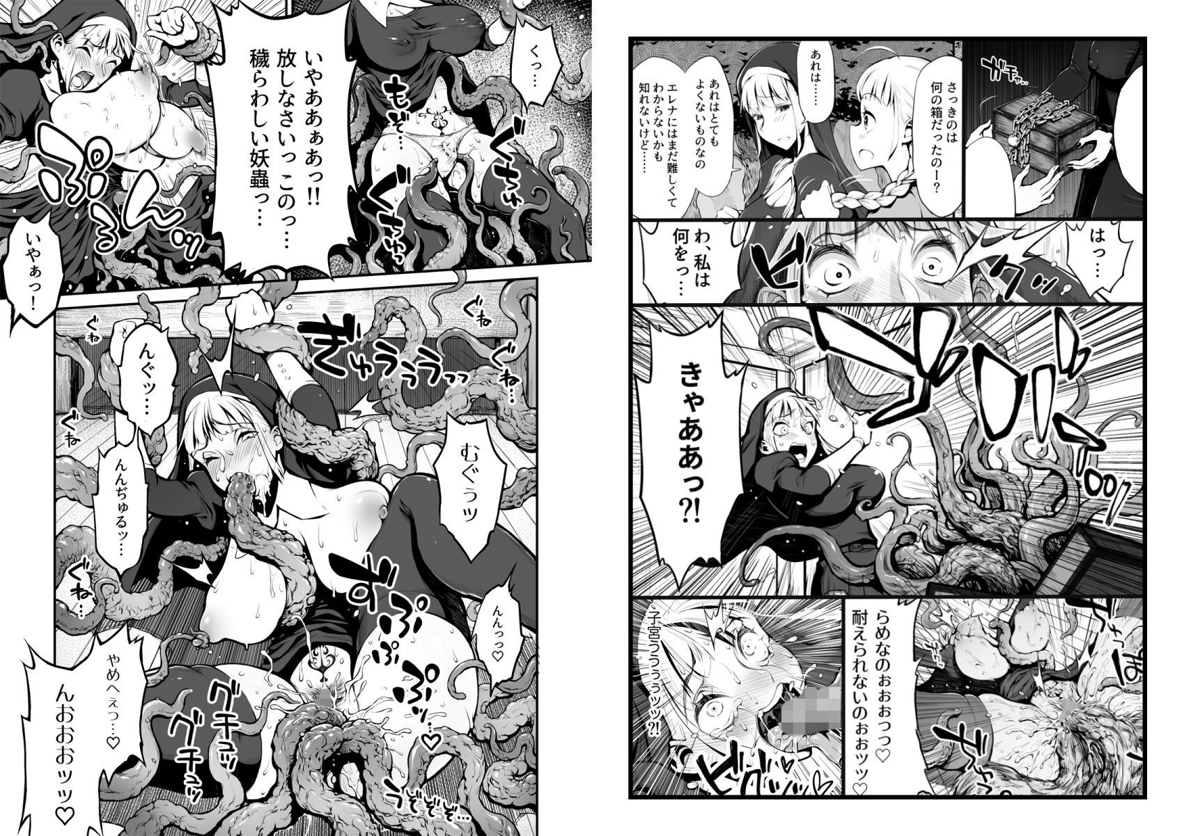 ふたなりシスター、愛娘をレ●プす！ サンプル1ページ目