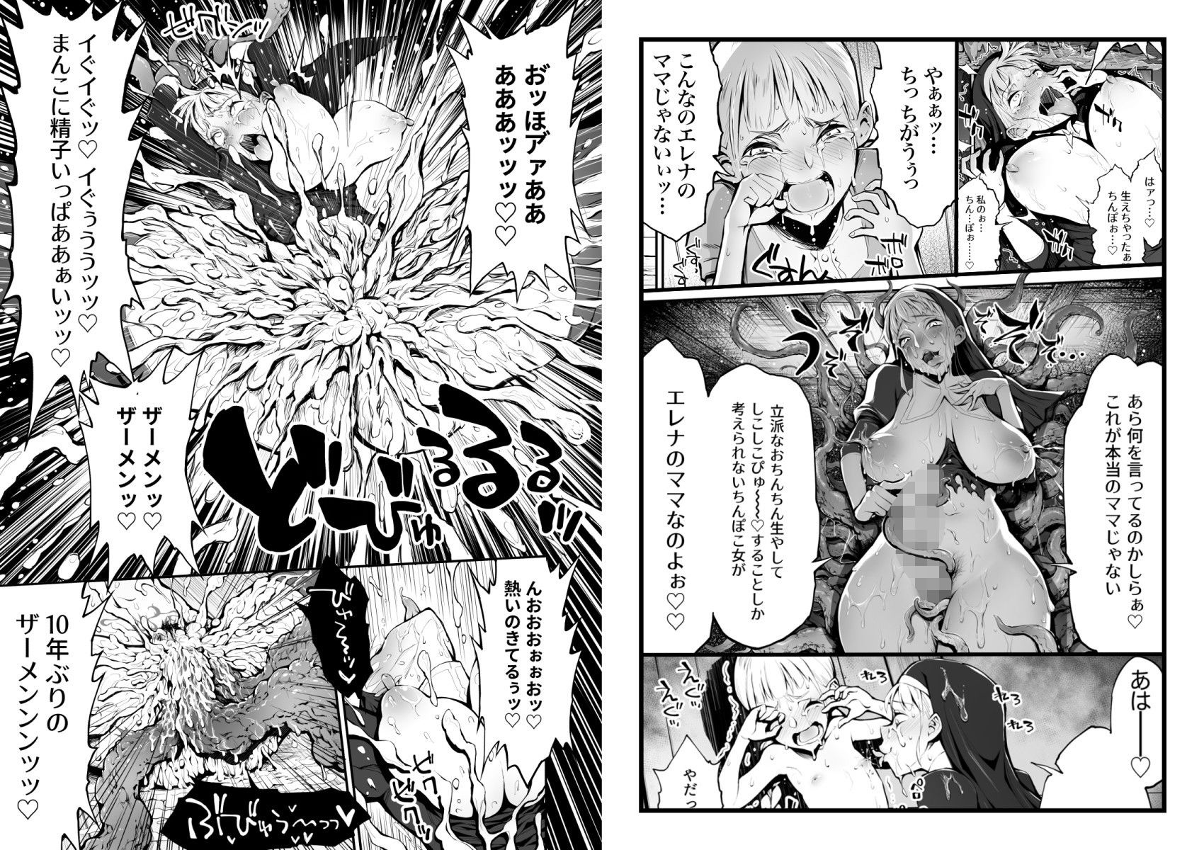 ふたなりシスター、愛娘をレ●プす！ サンプル2ページ目