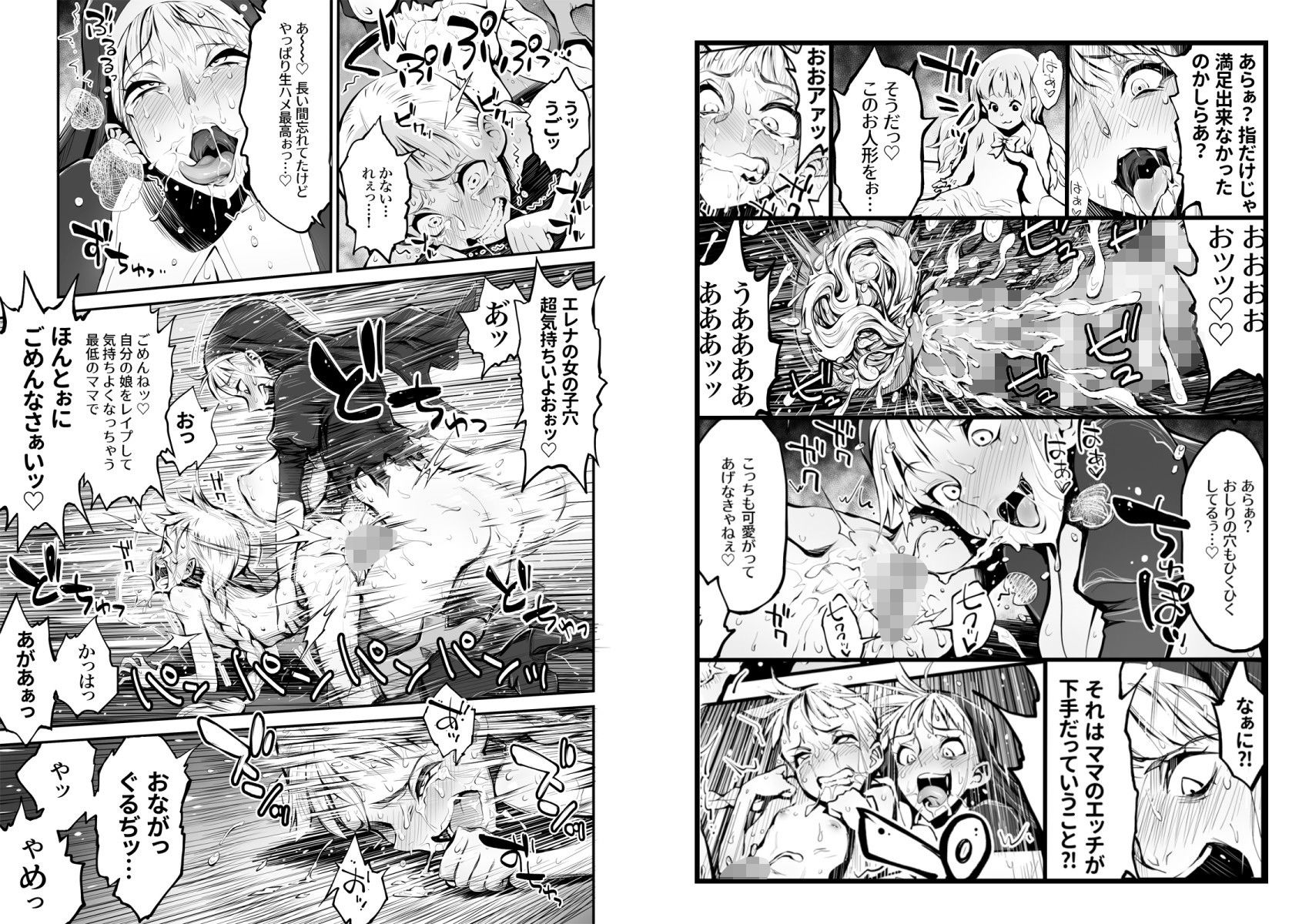 ふたなりシスター、愛娘をレ●プす！ サンプル3ページ目