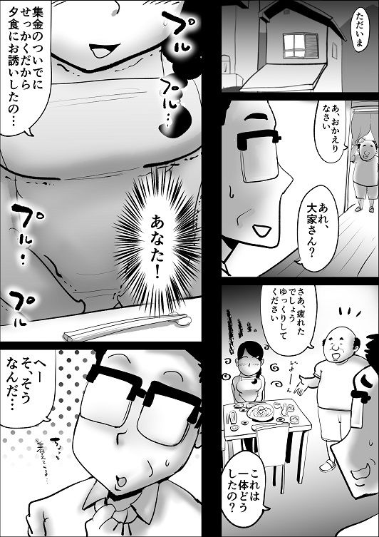 家賃貞操支払い〜妻の性癖〜 サンプル3ページ目