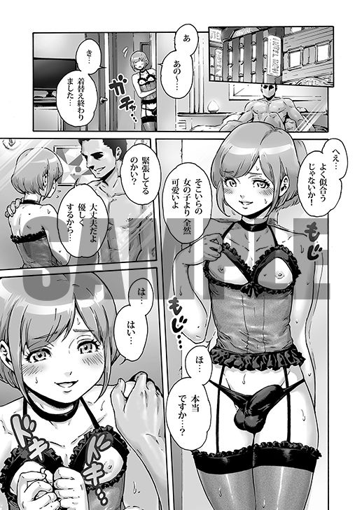 おのこと。ACT 7 堕とされ男の娘 サンプル1ページ目