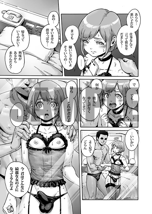 おのこと。ACT 7 堕とされ男の娘 サンプル2ページ目