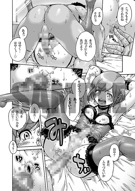 おのこと。ACT 7 堕とされ男の娘 サンプル5ページ目