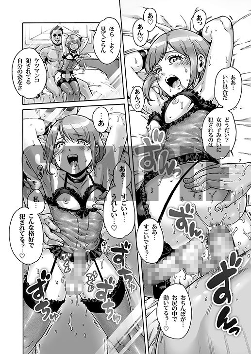 おのこと。ACT 7 堕とされ男の娘 サンプル6ページ目