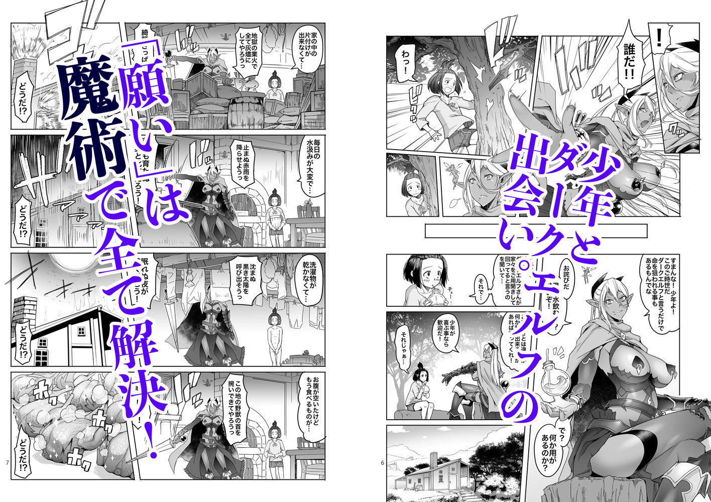 濡羽色の耳と萬の善行 サンプル1ページ目