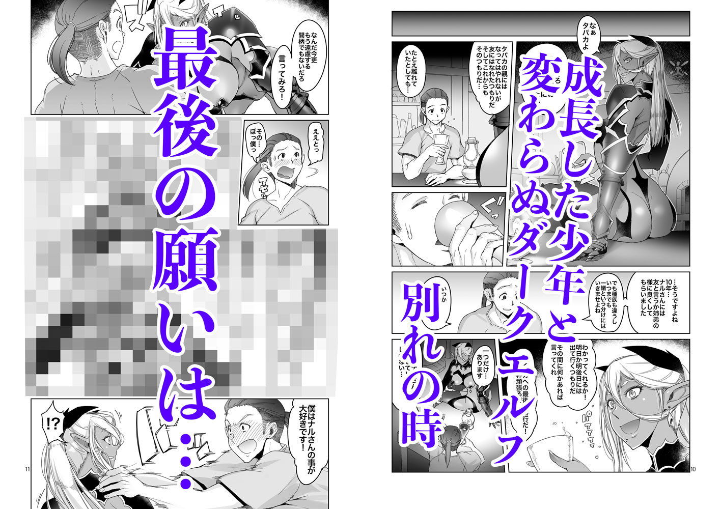 濡羽色の耳と萬の善行 サンプル2ページ目