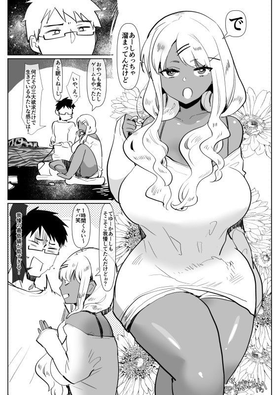 ふたなり巨根黒ギャル彼女と勉強お部屋デートだと思ったら即オナホ扱い服従逆アナルなんて… サンプル1ページ目