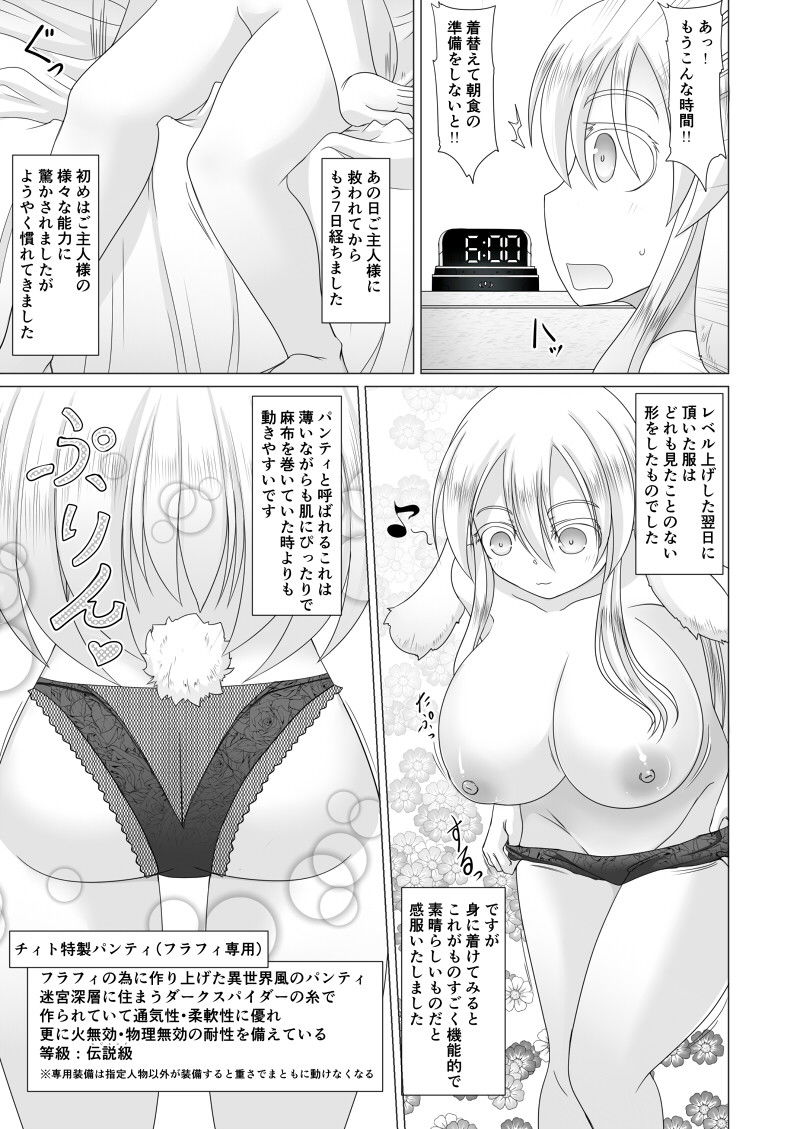 最強無敵升野郎の異世界性活3 サンプル3ページ目