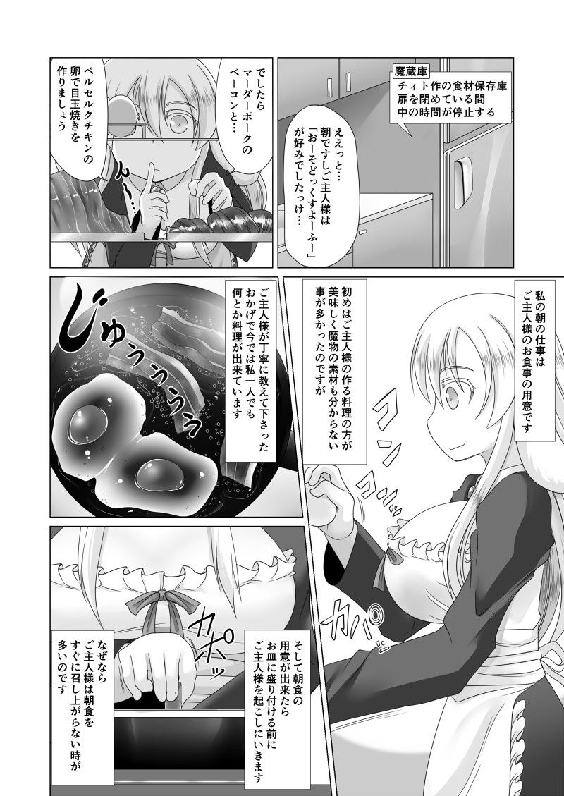 最強無敵升野郎の異世界性活3 サンプル6ページ目