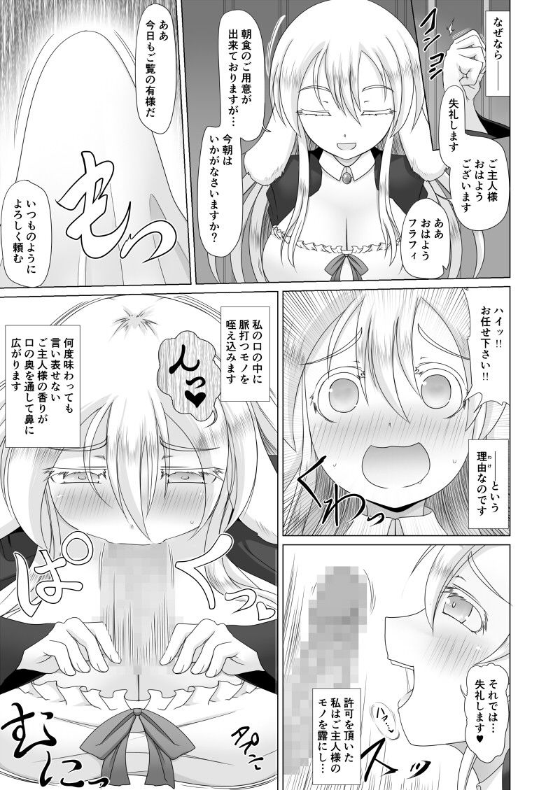 最強無敵升野郎の異世界性活3 サンプル7ページ目