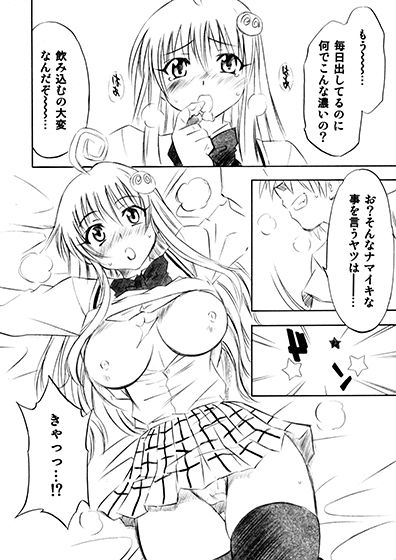 とらぶるっ娘 サンプル8ページ目
