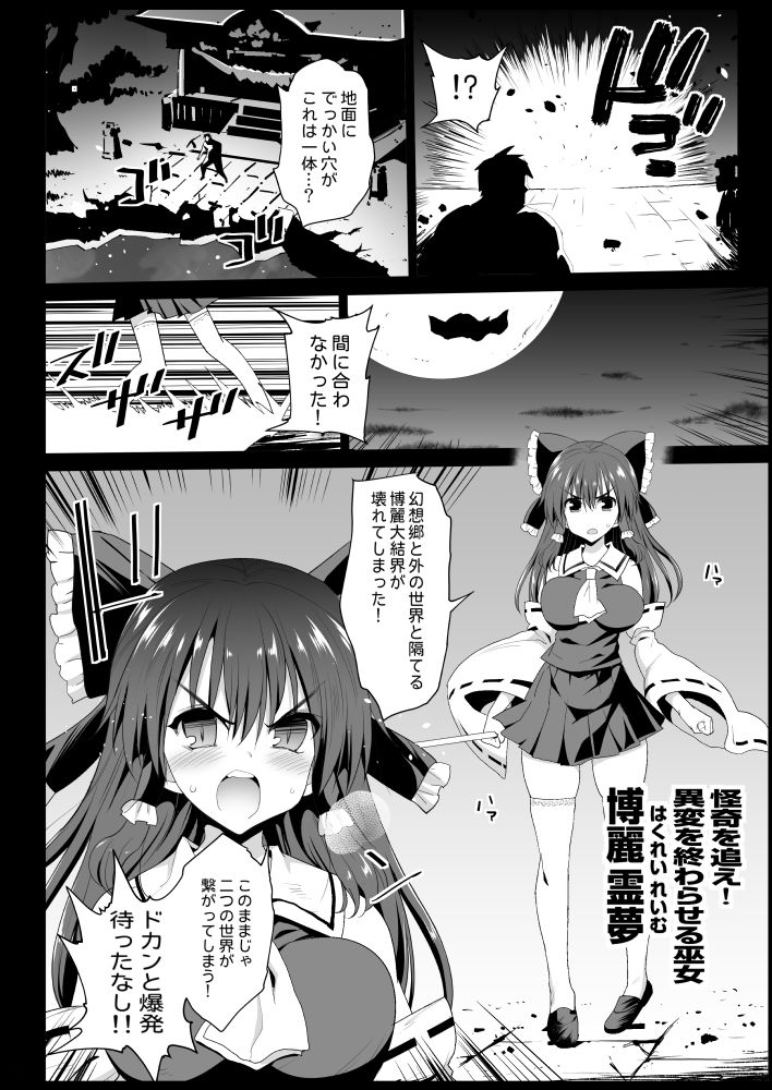 催●霊夢 サンプル2ページ目