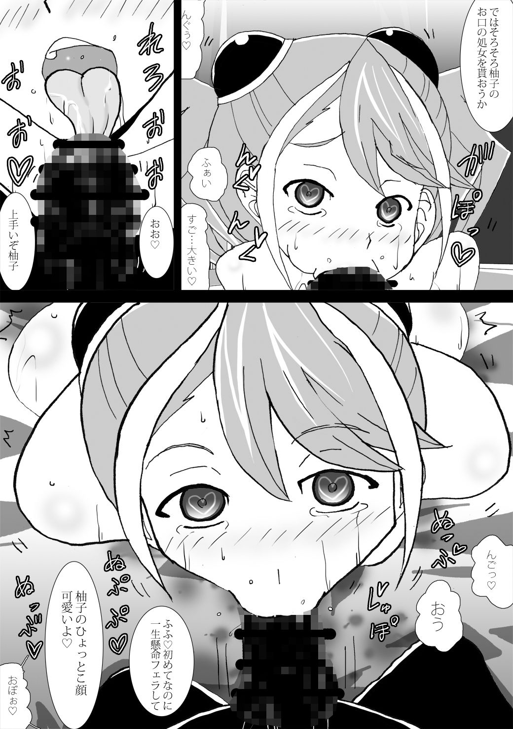 洗脳快楽笑顔 柚子処女喪失NTR編 サンプル2ページ目
