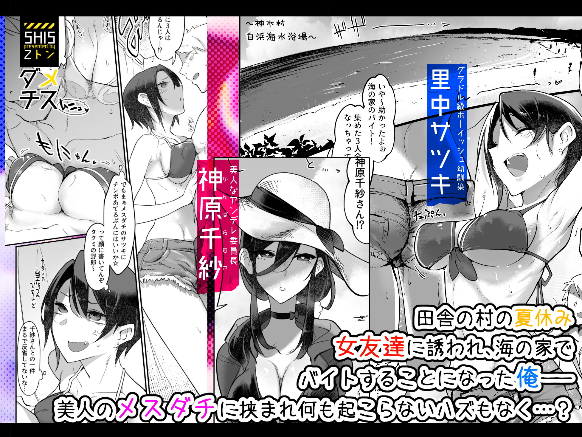 メスダチSUN サンプル1ページ目