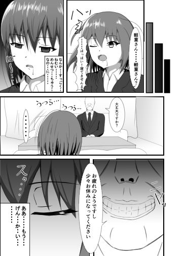 睡姦面接 サンプル1ページ目
