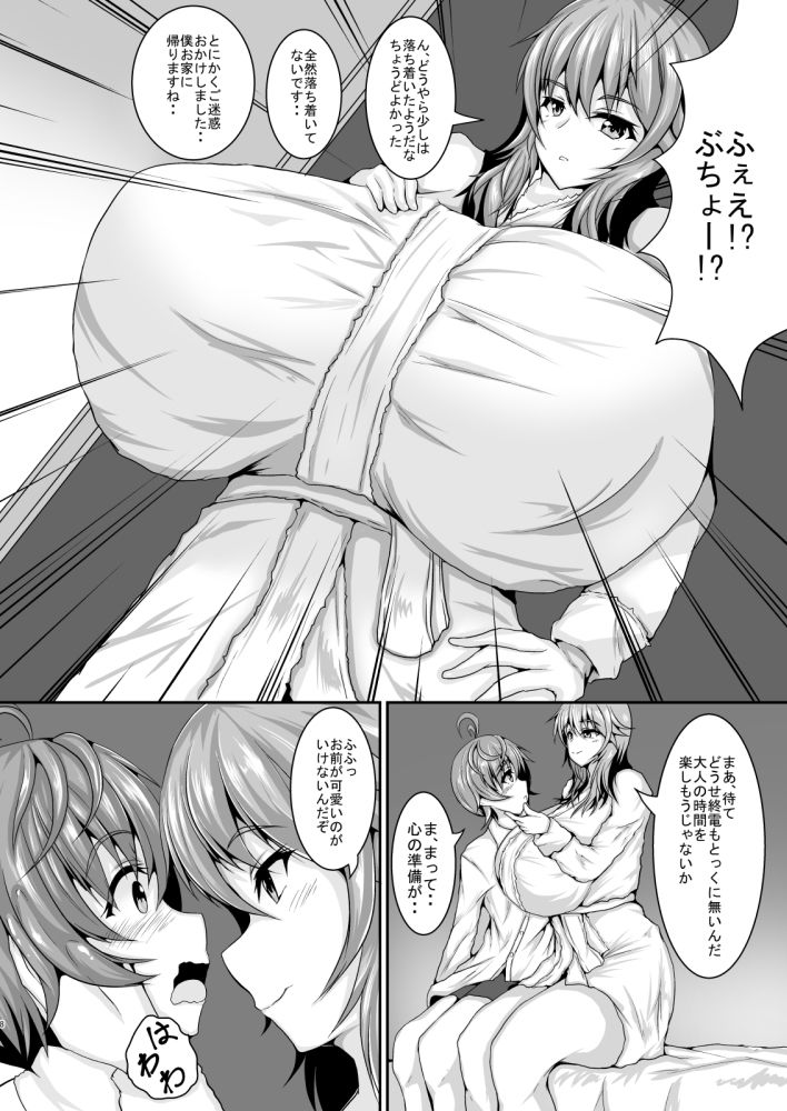 僕の上司 サンプル1ページ目