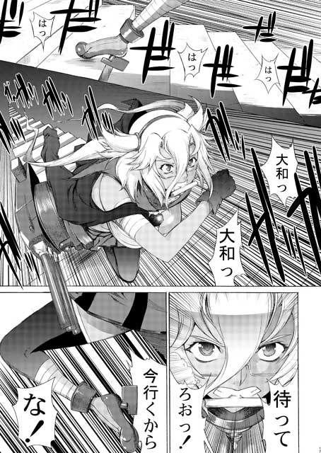大和死ス 九 サンプル5ページ目