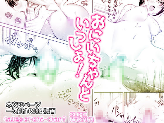おにいちゃんといっしょ！ サンプル4ページ目
