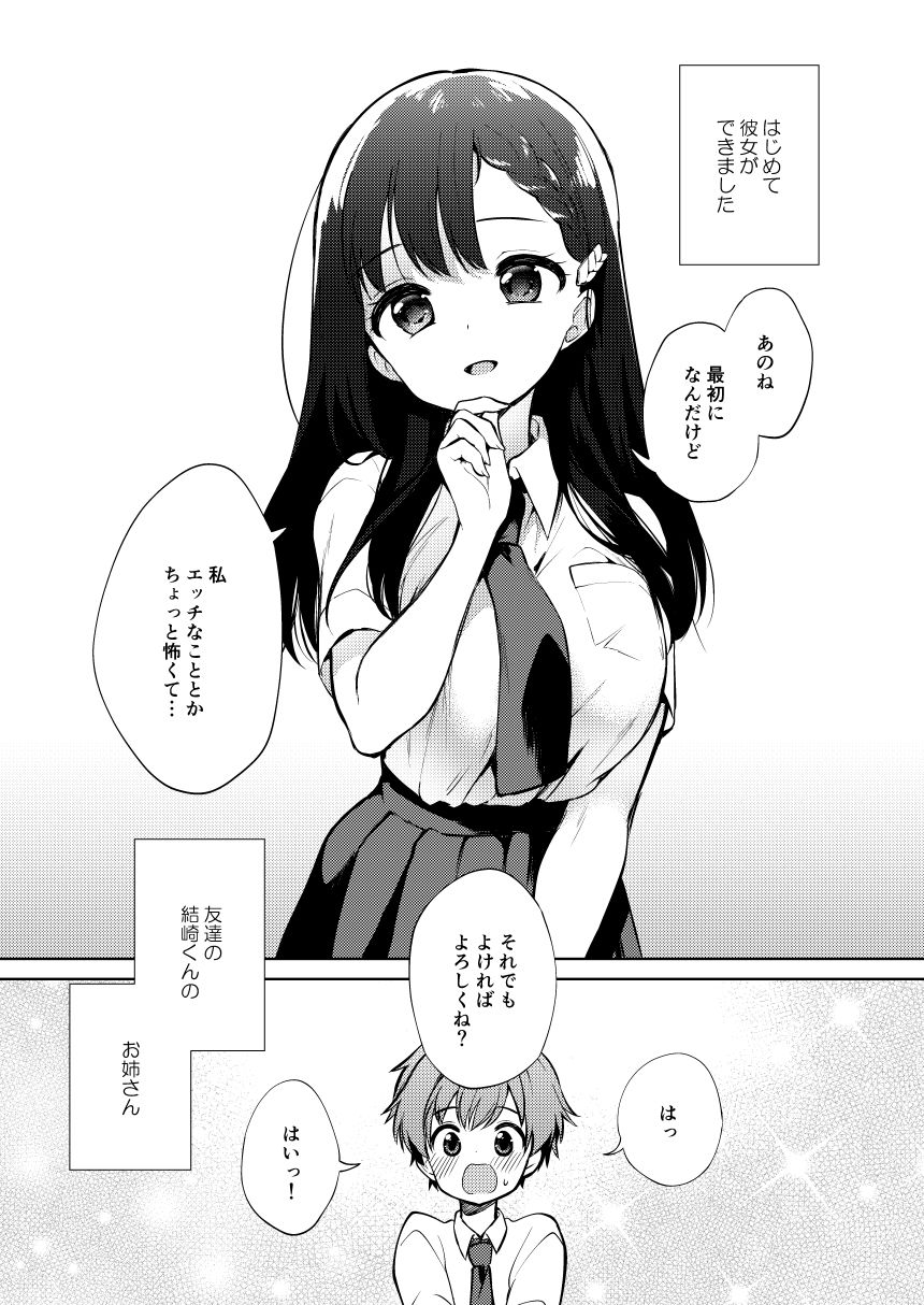 わるいひと サンプル1ページ目