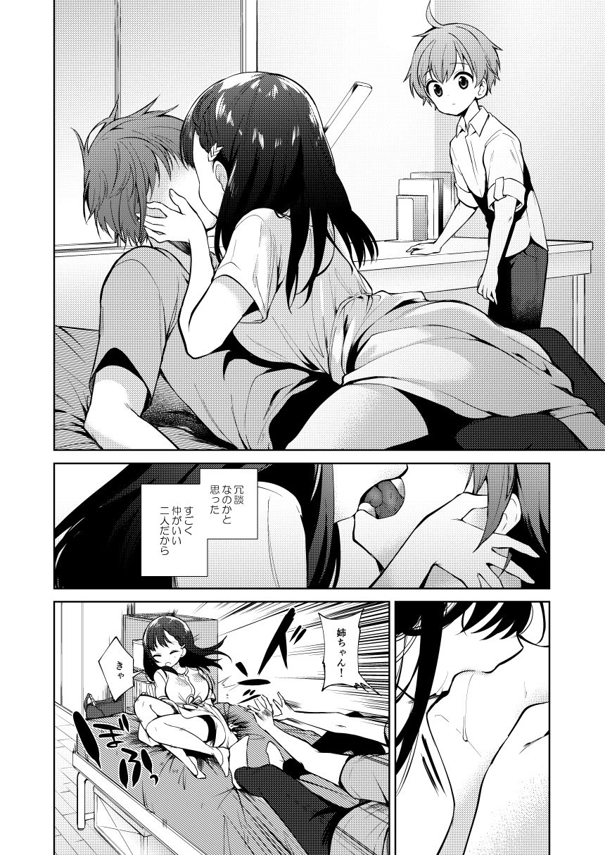 わるいひと サンプル2ページ目