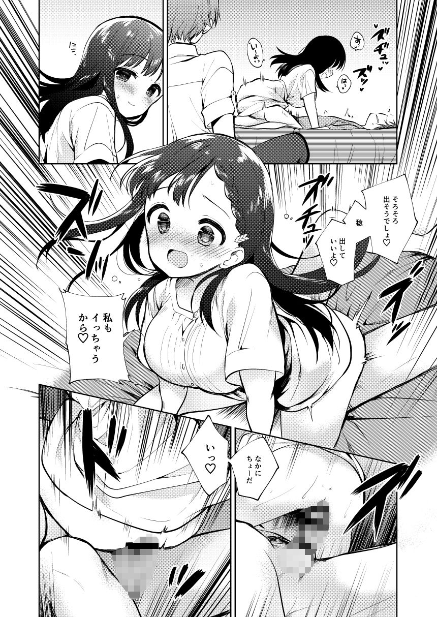わるいひと サンプル4ページ目